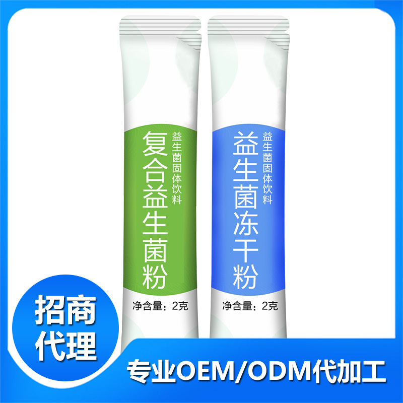 益生菌冻干粉2g贴牌定制代加工