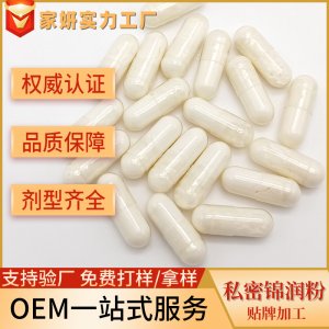 私密益生菌粉膠囊oem 女性私密婦科產后修護膠囊緊潤膠囊貼牌加工OEM/ODM定制代加工
