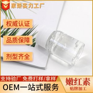 嫩紅素原料私處嘴雙唇粉嫩私密清潔oem 消字號貼牌代加工專業(yè)廠家貼牌OEM/ODM