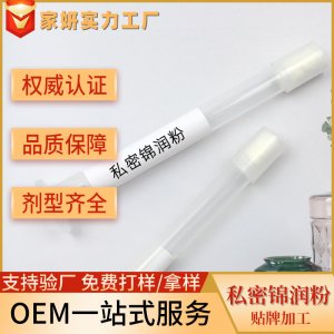 女性私處益生菌推管緊潤粉oem 婦科產后修護收縮私處護陰粉加工廠OEM/ODM代加工
