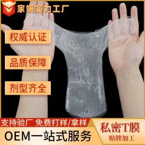 私處面膜oem 女性私處護(hù)理私密t膜 女郎高潮水潤嫩紅清涼粉嫩膜OEM/ODM代加工