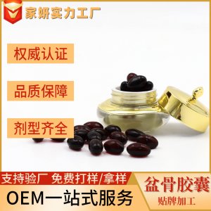 盆骨閉合膠囊現貨 婦科私處護理美容院產品女性產后修復盆骨膠囊OEM代加工