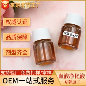 身体护理液血液净化液贴牌oem 按摩养生刮痧涂抹式血液抹抹通加工可OEM/ODM代工