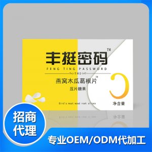 豐挺密碼燕窩木瓜葛根片貼牌OEM/ODM