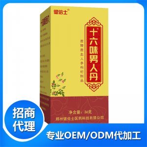 十六味男人丹鹿鞭鹿血人参枸杞制品代加工贴牌OEM/ODM