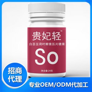 貴妃輕白蕓豆荷葉酵素壓片糖果貼牌OEM/ODM