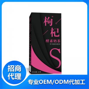 枸杞酵素奶茶贴牌OEM/ODM