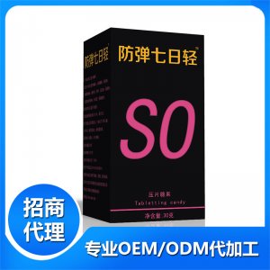 防彈七日輕壓片糖果代加工貼牌OEM/ODM