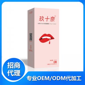 玖十奈女性抗菌喷剂OEM/ODM代加工