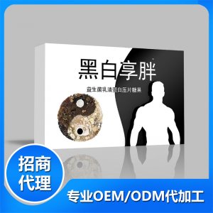 黑白享胖益生菌乳清蛋白壓片糖果OEM代加工