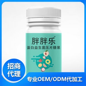 胖胖樂蛋白益生菌壓片糖果OEM/ODM定制代加工