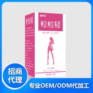 粒粒輕壓片糖果貼牌定制代加工