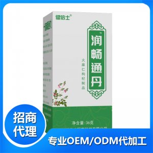 润畅通丹火麻仁枸杞制品OEM/ODM代加工