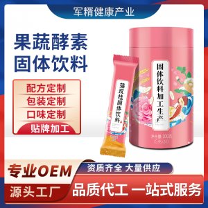 果蔬酵素粉女性饮品贴牌OEM/ODM