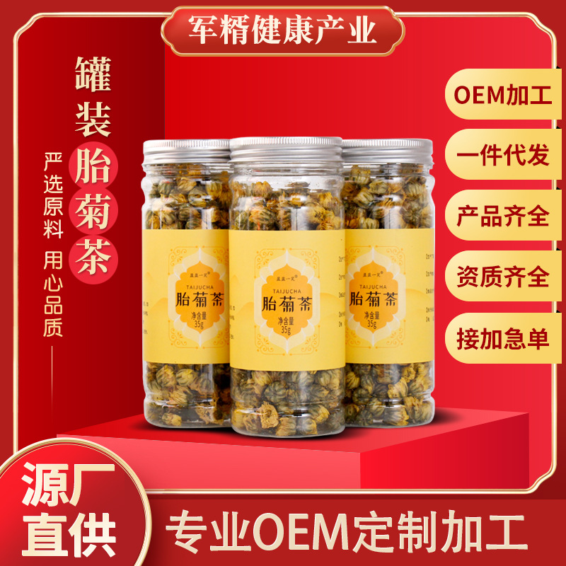 花草胎菊茶oem贴牌代加工,源头供货实力厂家