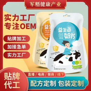 水果味压片糖OEM/ODM定制代加工