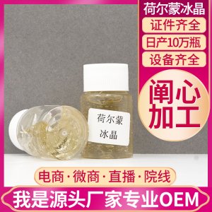 荷尔蒙冰晶贴牌定制代加工