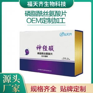 磷脂酰絲氨酸膠囊OEM代加工