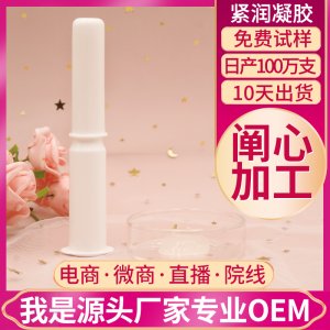 缩阴紧致凝胶代加工贴牌OEM/ODM