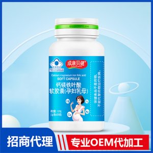 钙镁铁叶酸软胶囊（孕妇乳母）100g可OEM/ODM代工