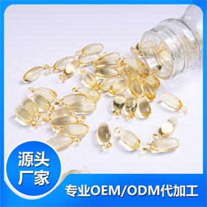 软胶囊OEM/ODM代加工源头厂家