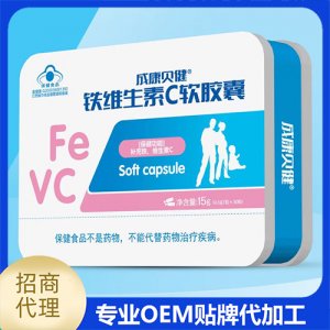 铁维生素C软胶囊15gOEM代加工