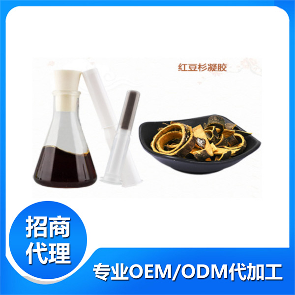 红豆杉凝胶代加工oem,弄懂这些在选择