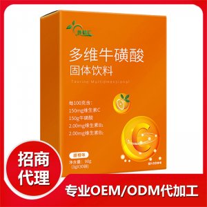 多维牛磺酸固体饮料OEM/ODM代加工