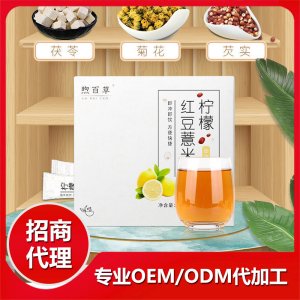 柠檬红豆薏米饮OEM/ODM代加工