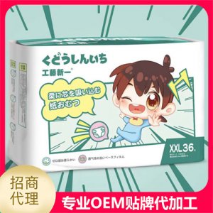 工藤新一纸尿裤XXL36OEM/ODM代加工