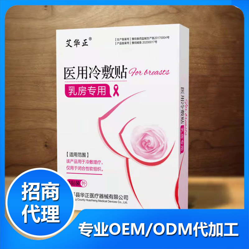 医用冷敷贴-乳房专用OEM/ODM定制代加工