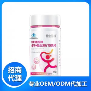黄金搭档多种维生素矿物质片-女士贴牌定制代加工