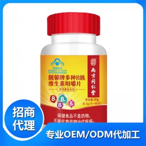 多种b族维生素咀嚼片30g可OEM/ODM代工