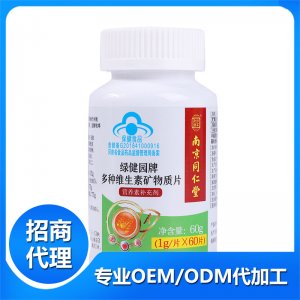 多种维生素矿物质片60gOEM/ODM代加工
