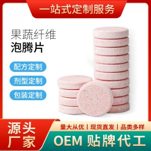 泡腾片1贴牌OEM/ODM