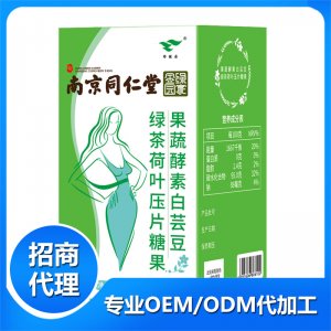 果蔬酵素白芸豆绿茶荷叶压片糖果盒装OEM/ODM定制代加工