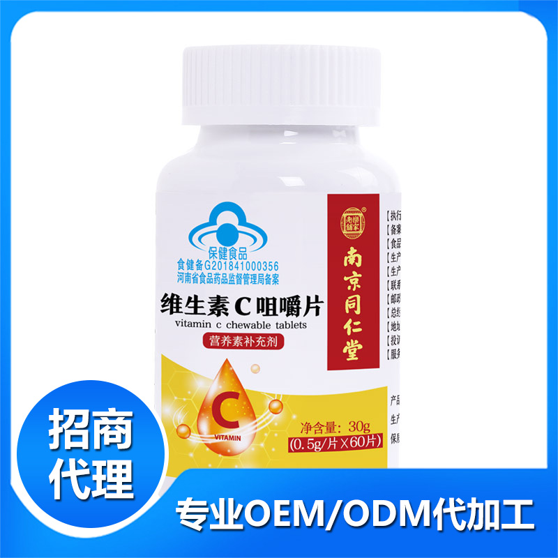 维生素C咀嚼片代加工生产?客户都认可!品质好