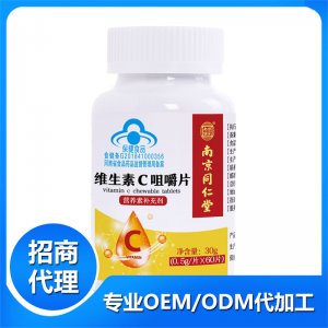 维生素C咀嚼片30gOEM代加工