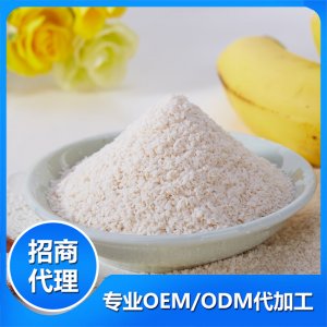 香蕉草莓营养米粉OEM代加工