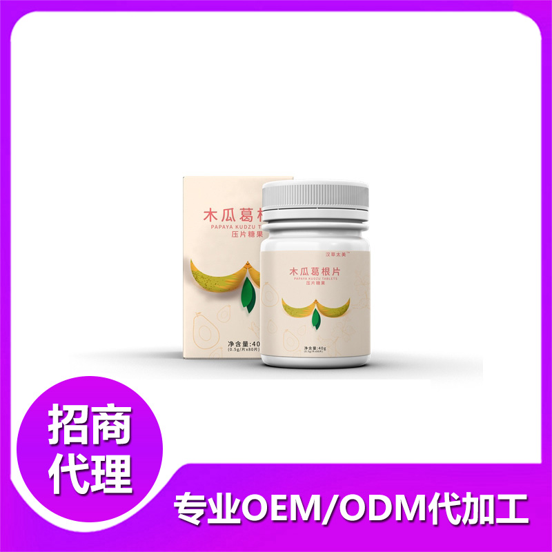 木瓜葛根片（压片糖果）代加工-专业木瓜葛根片（压片糖果）oem代加工实力大厂