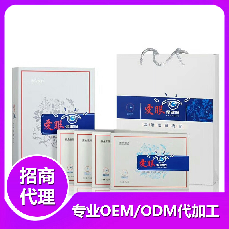 爱眼保健贴可OEM/ODM代工