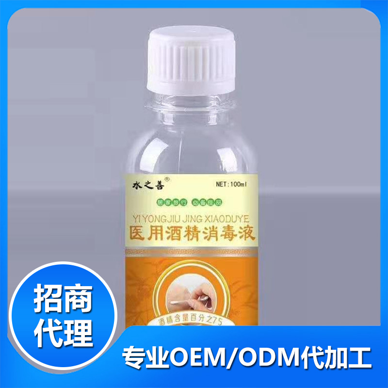 100ml医用酒精消毒液无喷头代加工贴牌OEM/ODM