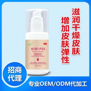 维生素E+芦荟胶OEM代加工