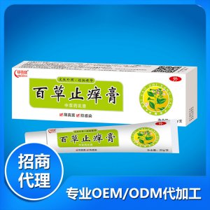 百草止痒膏20g贴牌定制代加工