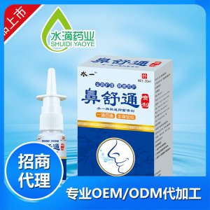 鼻舒通喷剂20mlOEM代加工