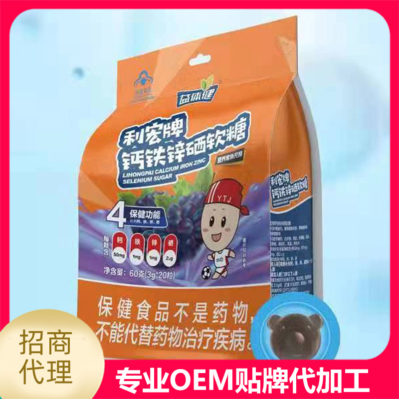 钙铁锌硒软糖代加工贴牌oem,看完就了解了