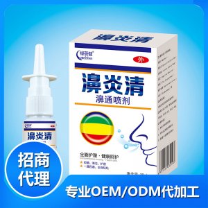 濞炎清濞通喷剂20ml贴牌OEM/ODM