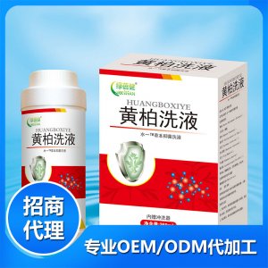 黄柏洗液图贴牌OEM/ODM