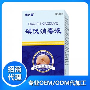 碘伏喷剂-效果图-副本可OEM/ODM代工