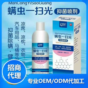 螨虫一扫光贴牌OEM/ODM